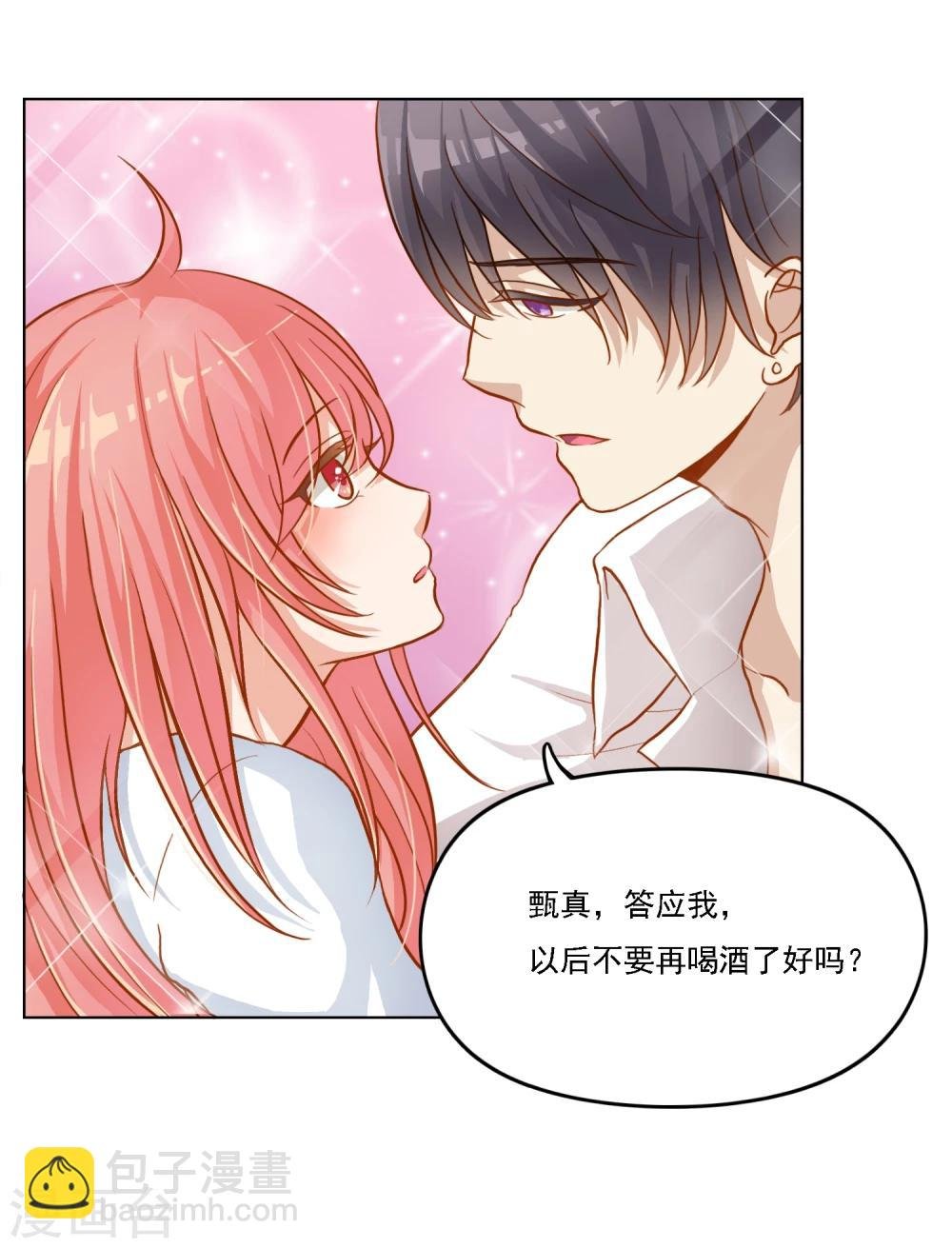 第12话 反过来被爱豆饲养了？！