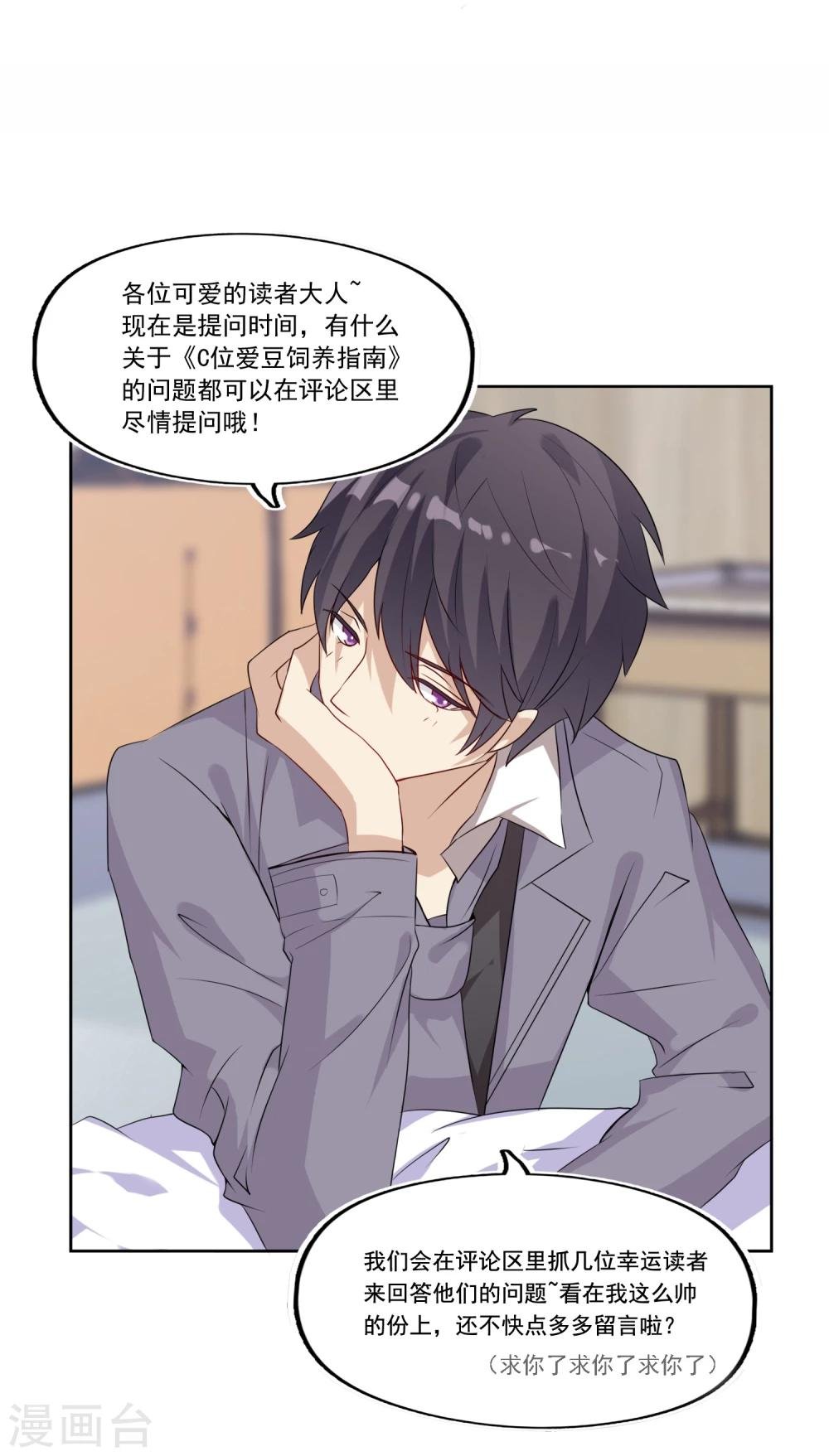 第12话 反过来被爱豆饲养了？！