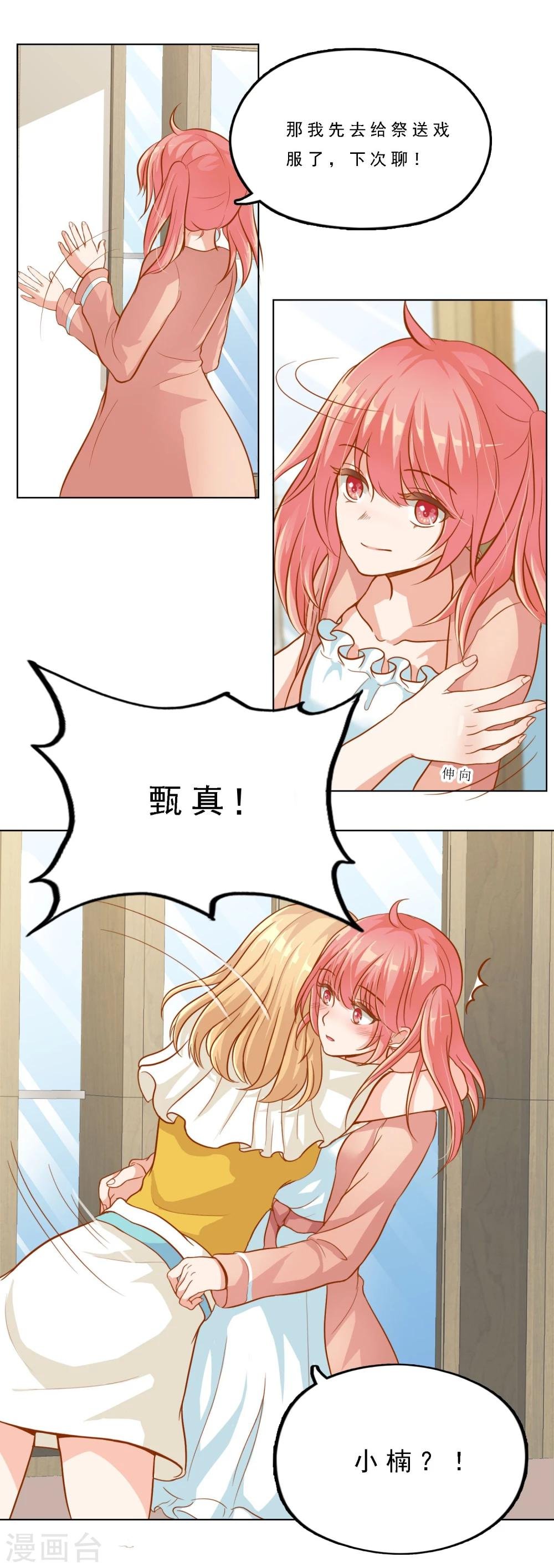 第14话 小楠的新计划