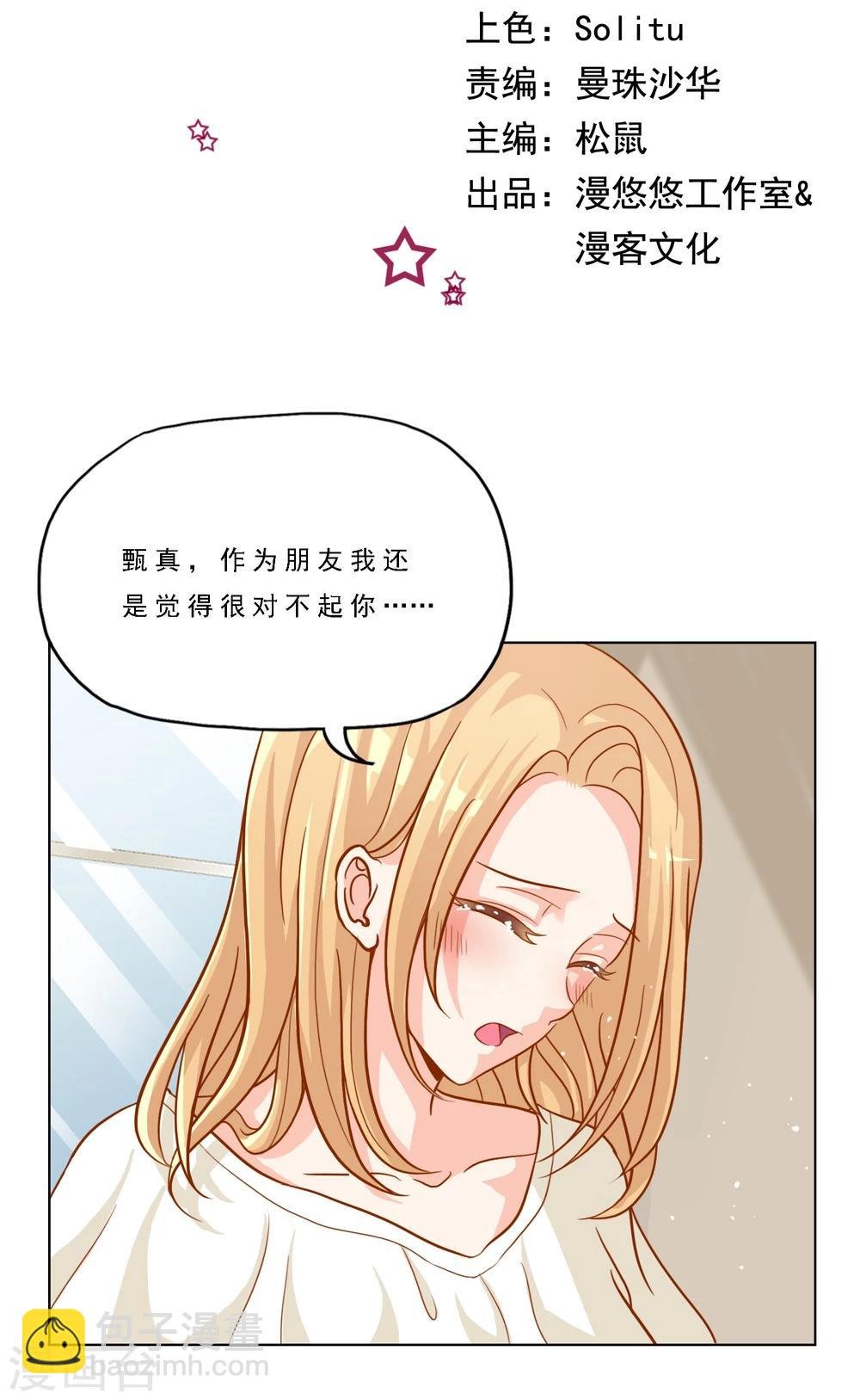 第15话 成为祭身边的C位？