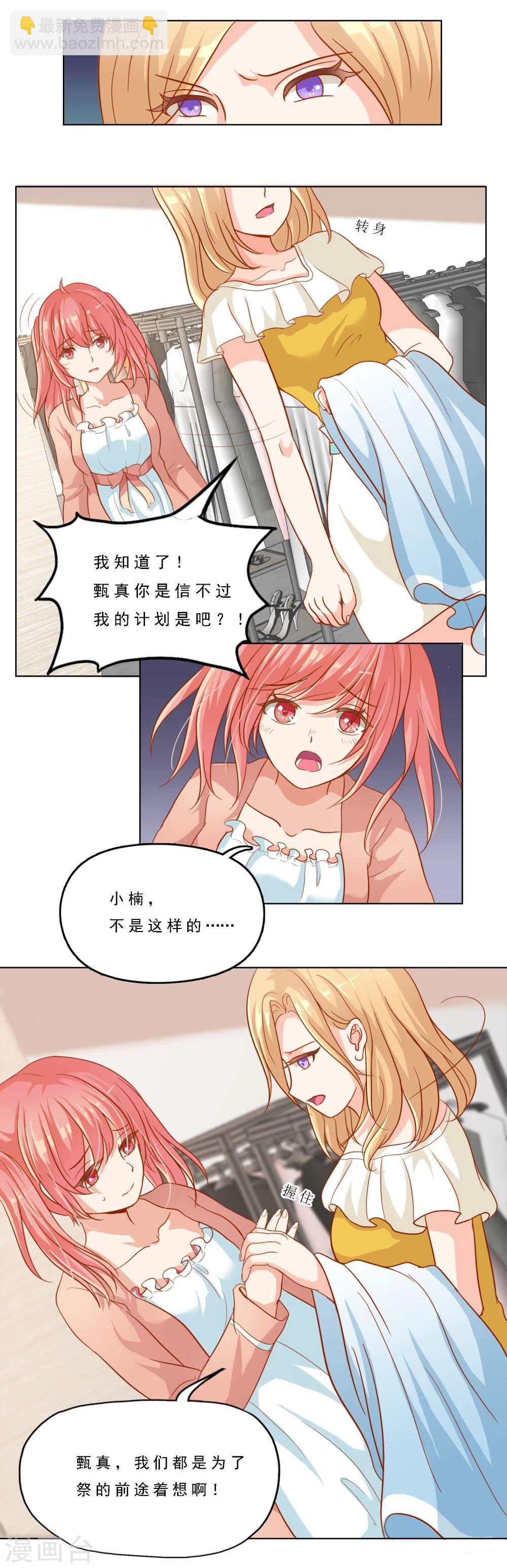 第16话 真假女主角？！