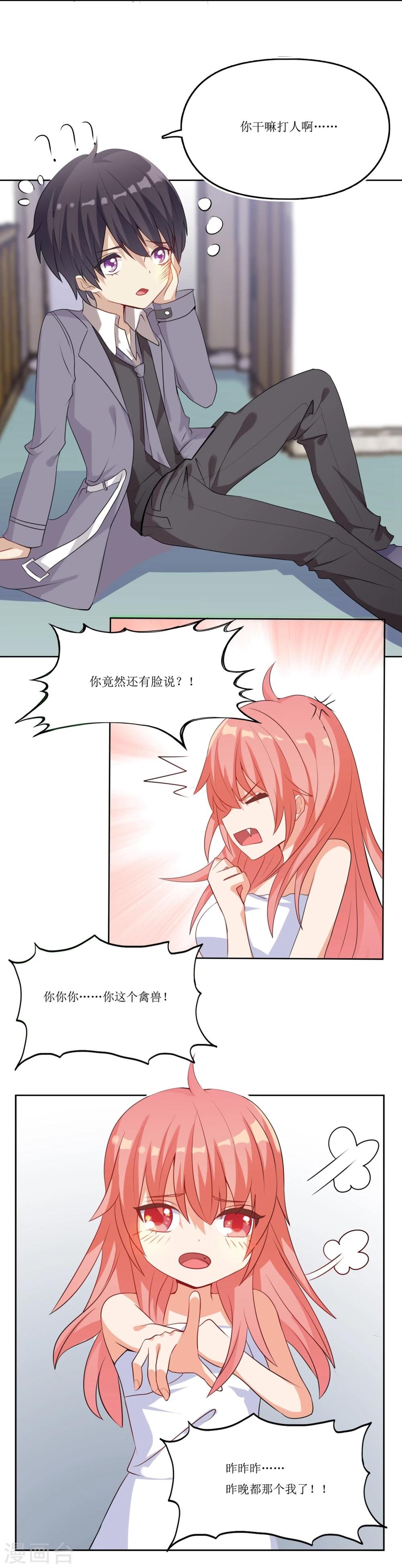 第2话 霸王硬上弓的是粉丝本粉？
