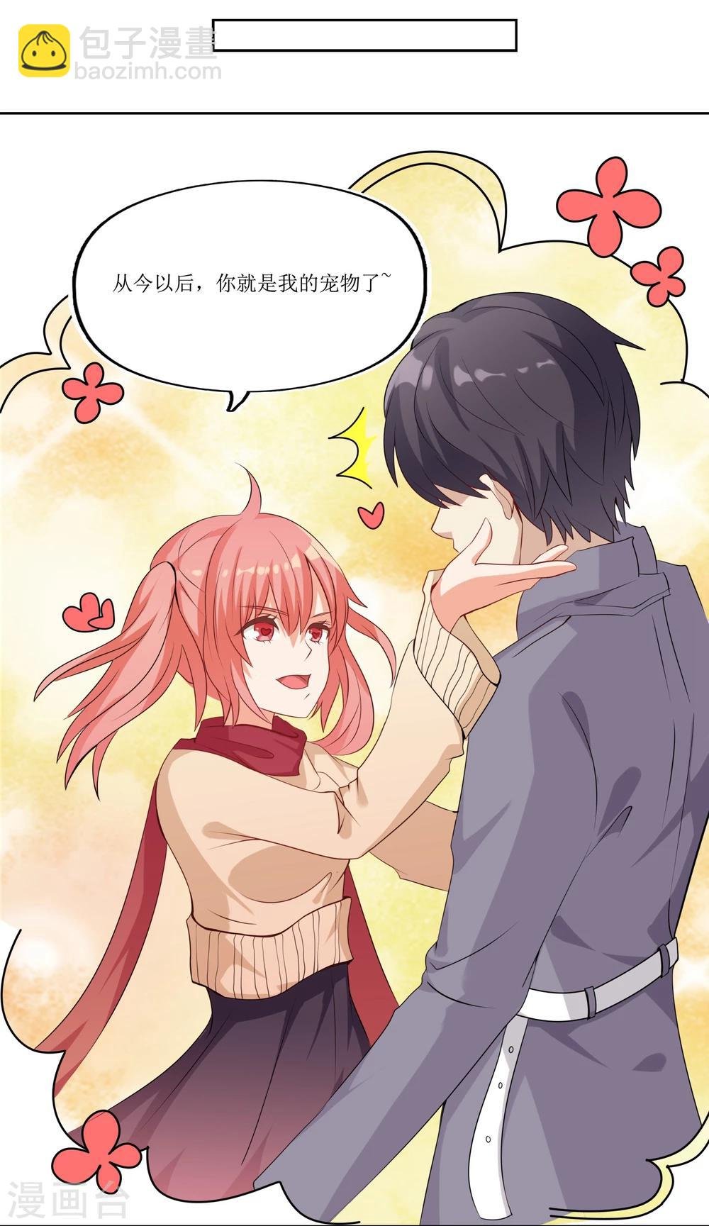 第2话 霸王硬上弓的是粉丝本粉？