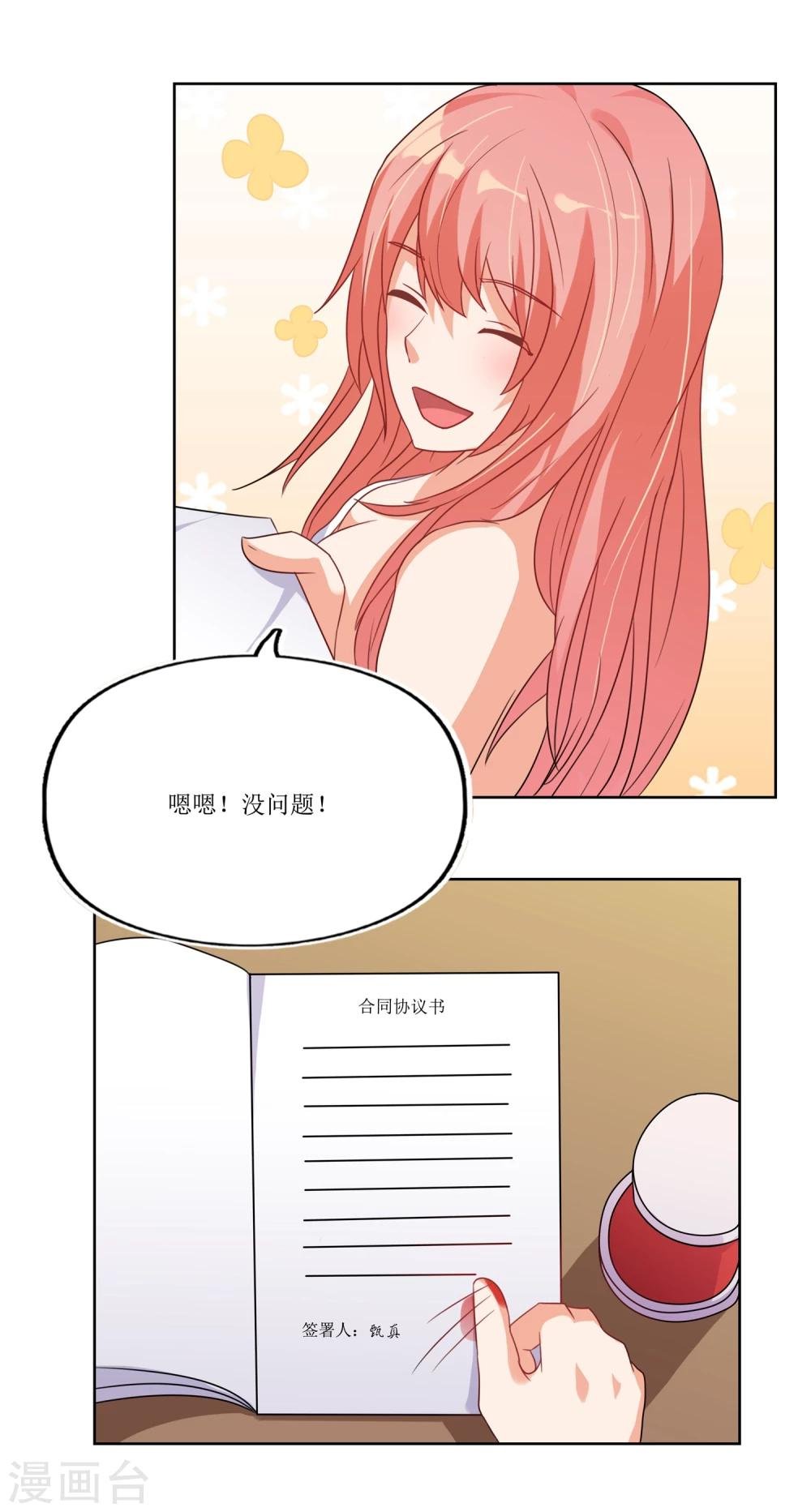 第3话 24小时贴身爱豆的机会GET！
