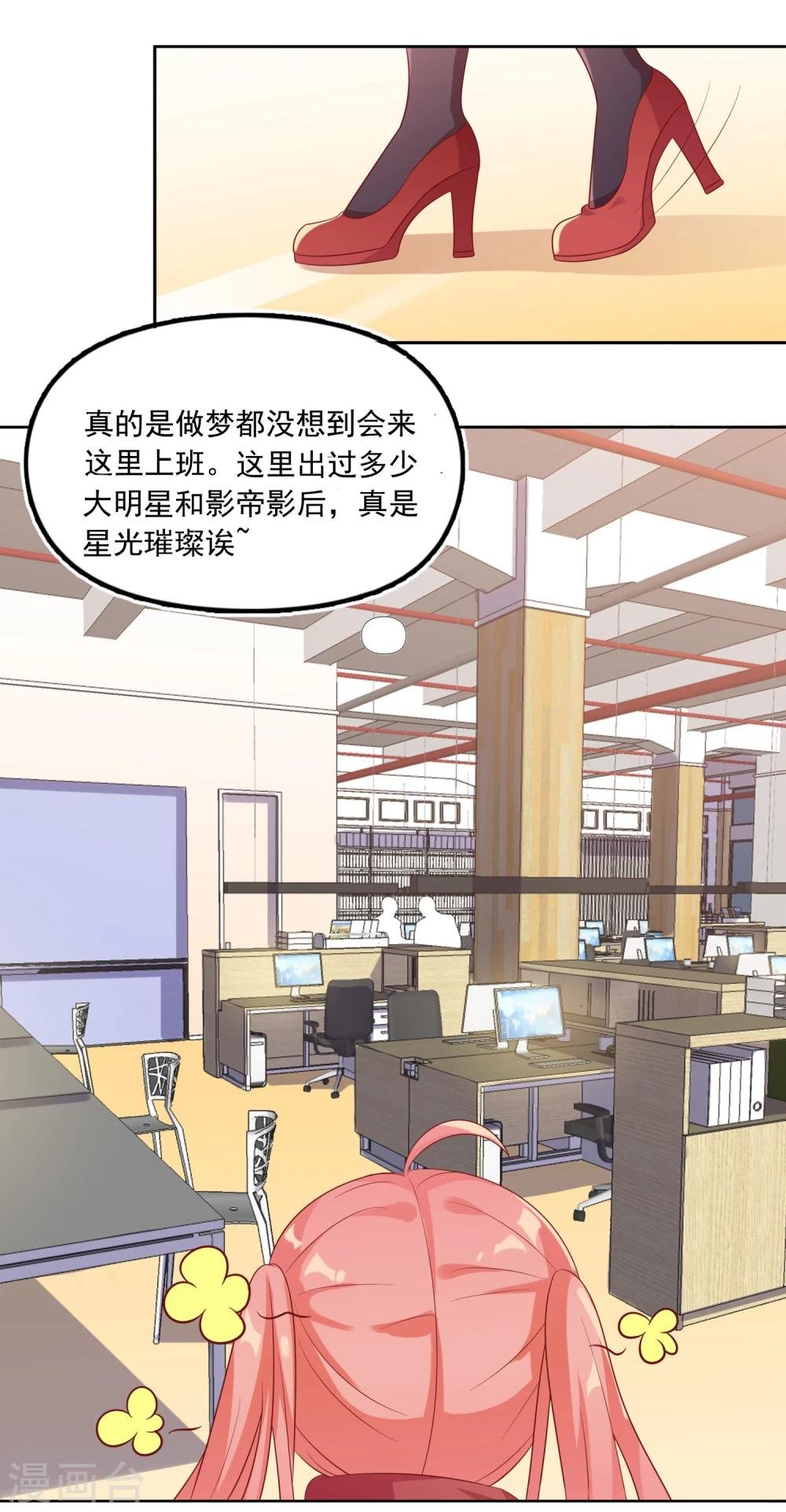 第4话 今天开始助理出道！
