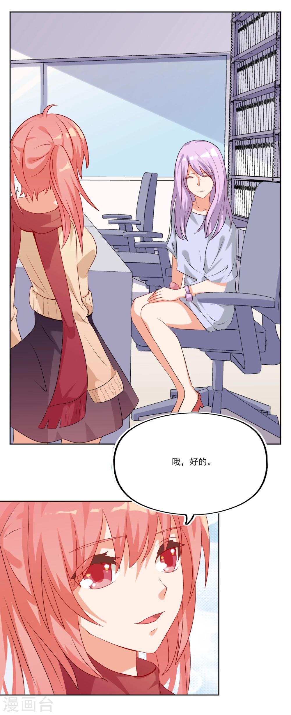 第4话 今天开始助理出道！