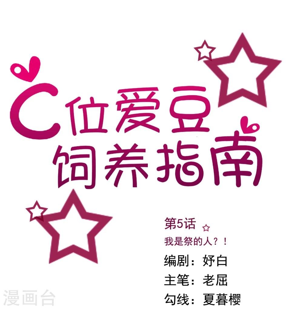 第5话 我是祭的人？！