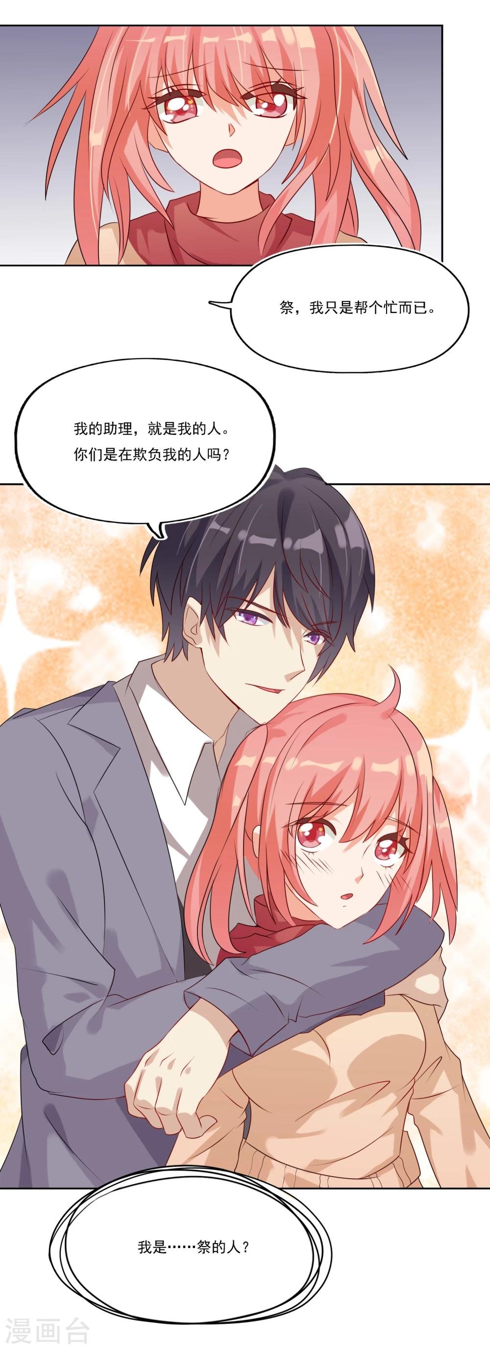 第5话 我是祭的人？！