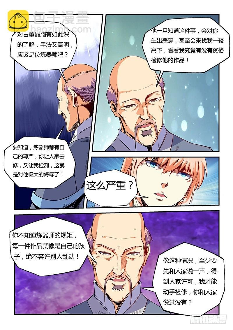 第29话（一）