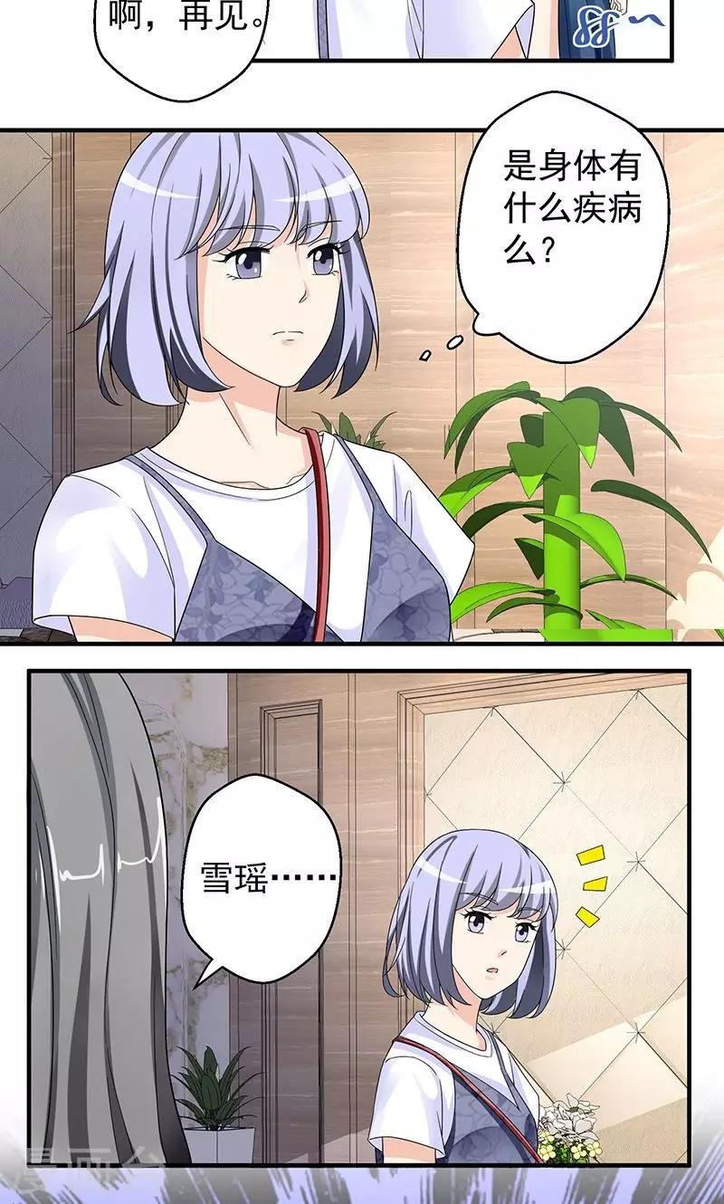 第9话 我也不是好欺负