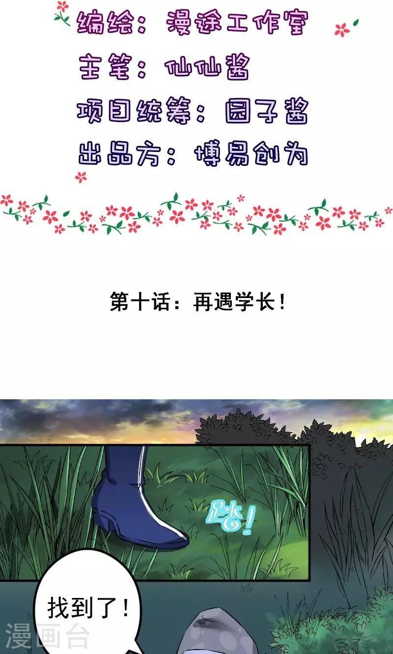 第10话 再遇学长！