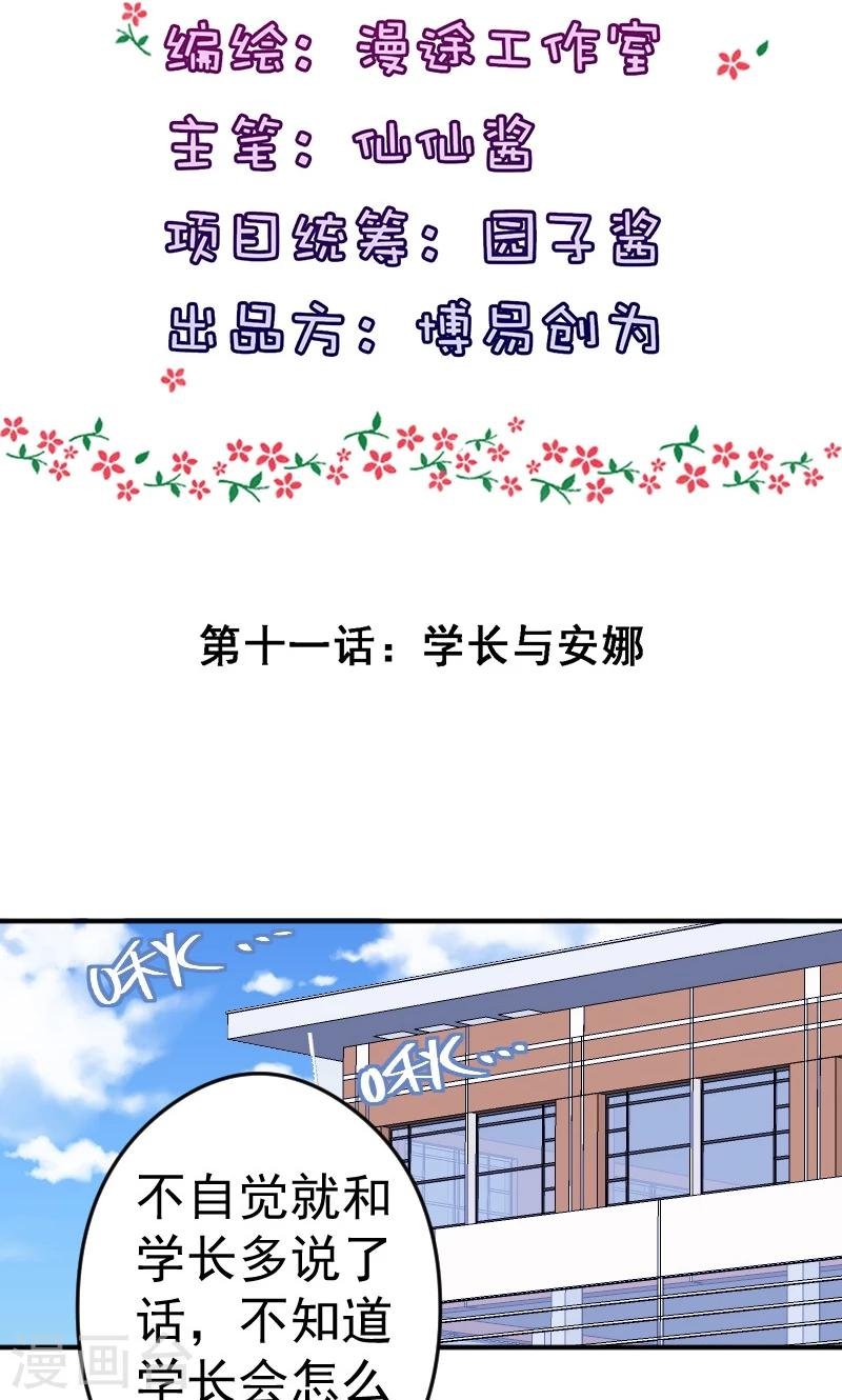 第11话 学长与安娜
