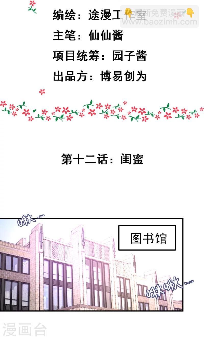 第12话 闺蜜