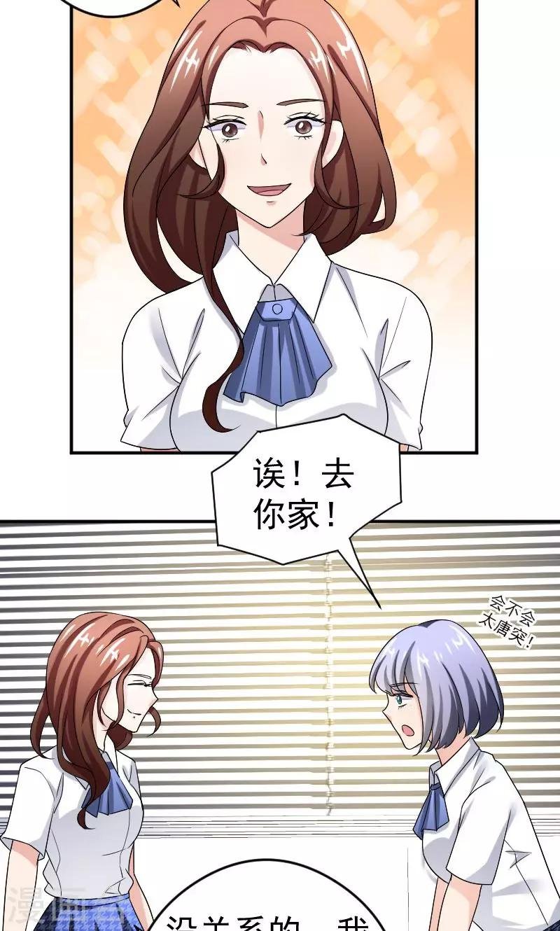 第12话 闺蜜