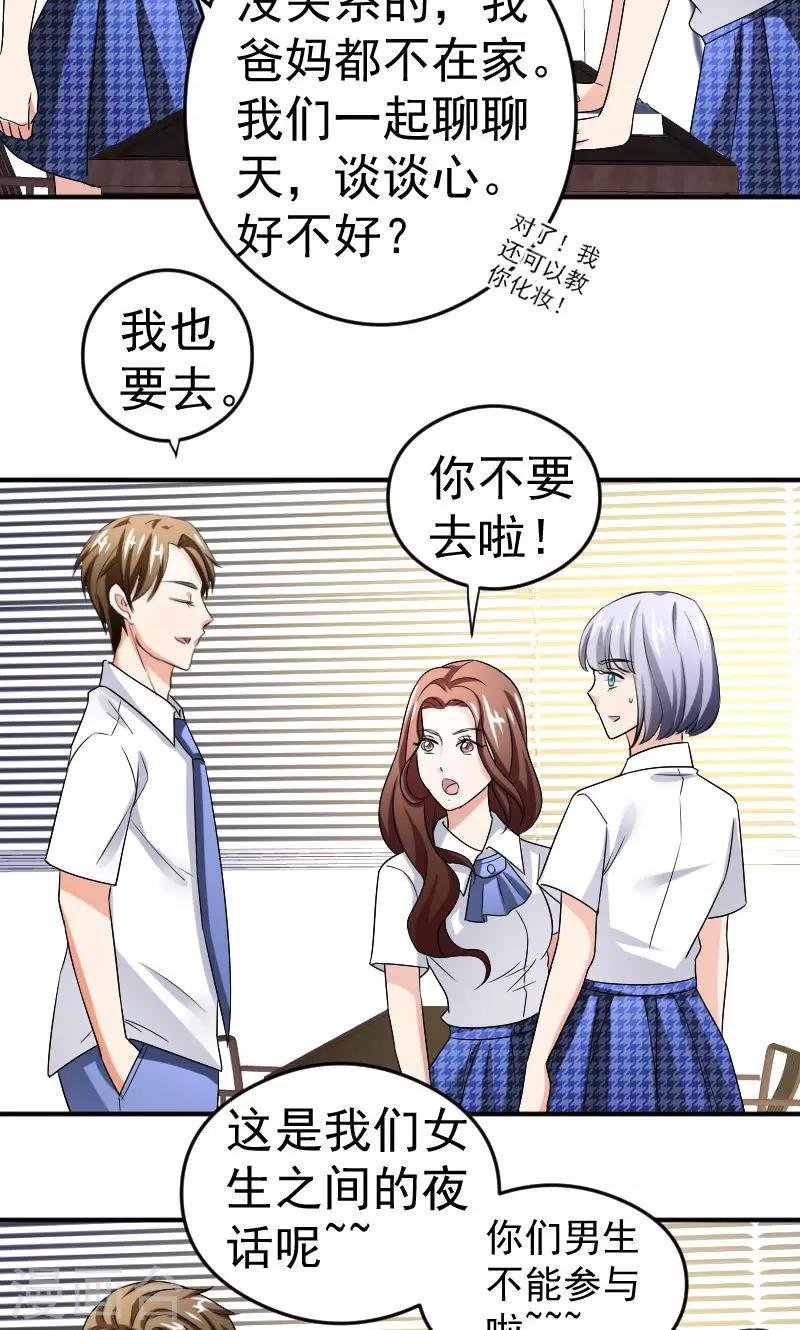 第12话 闺蜜