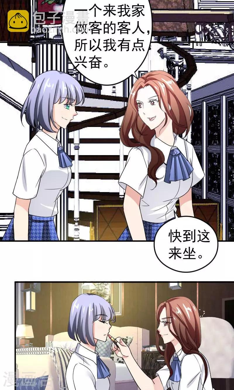第12话 闺蜜
