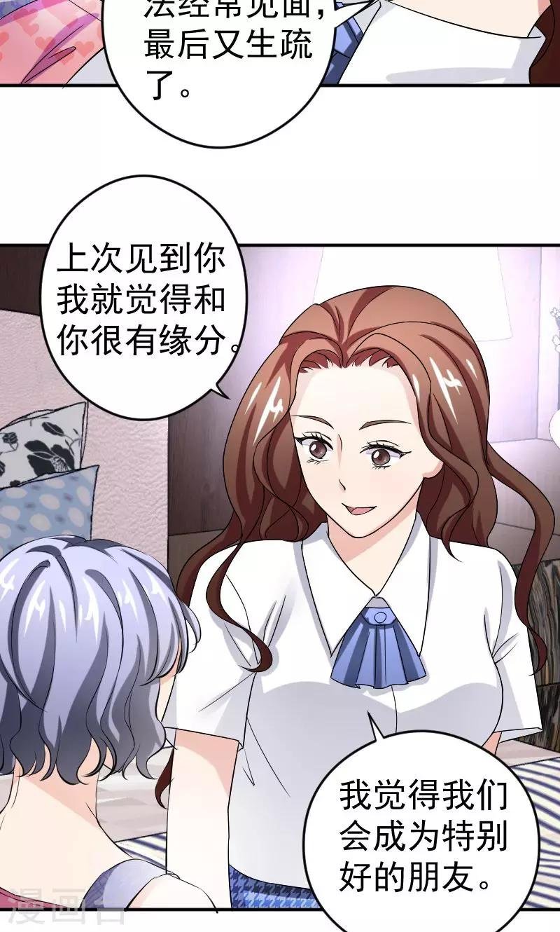 第12话 闺蜜
