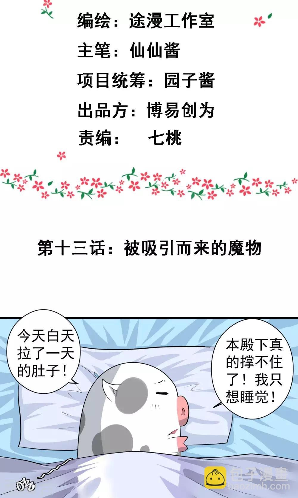 第13话 被吸引而来的魔物