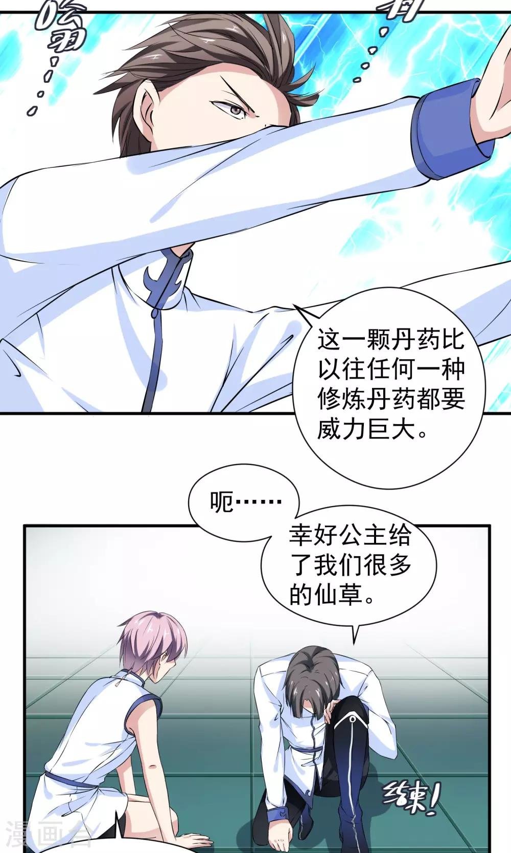第13话 被吸引而来的魔物