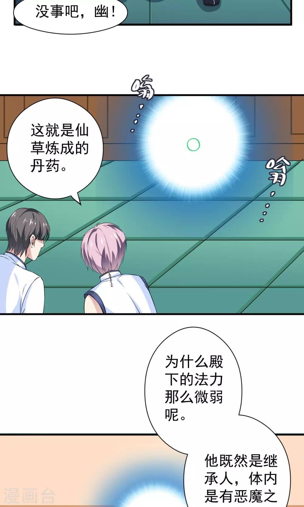 第13话 被吸引而来的魔物