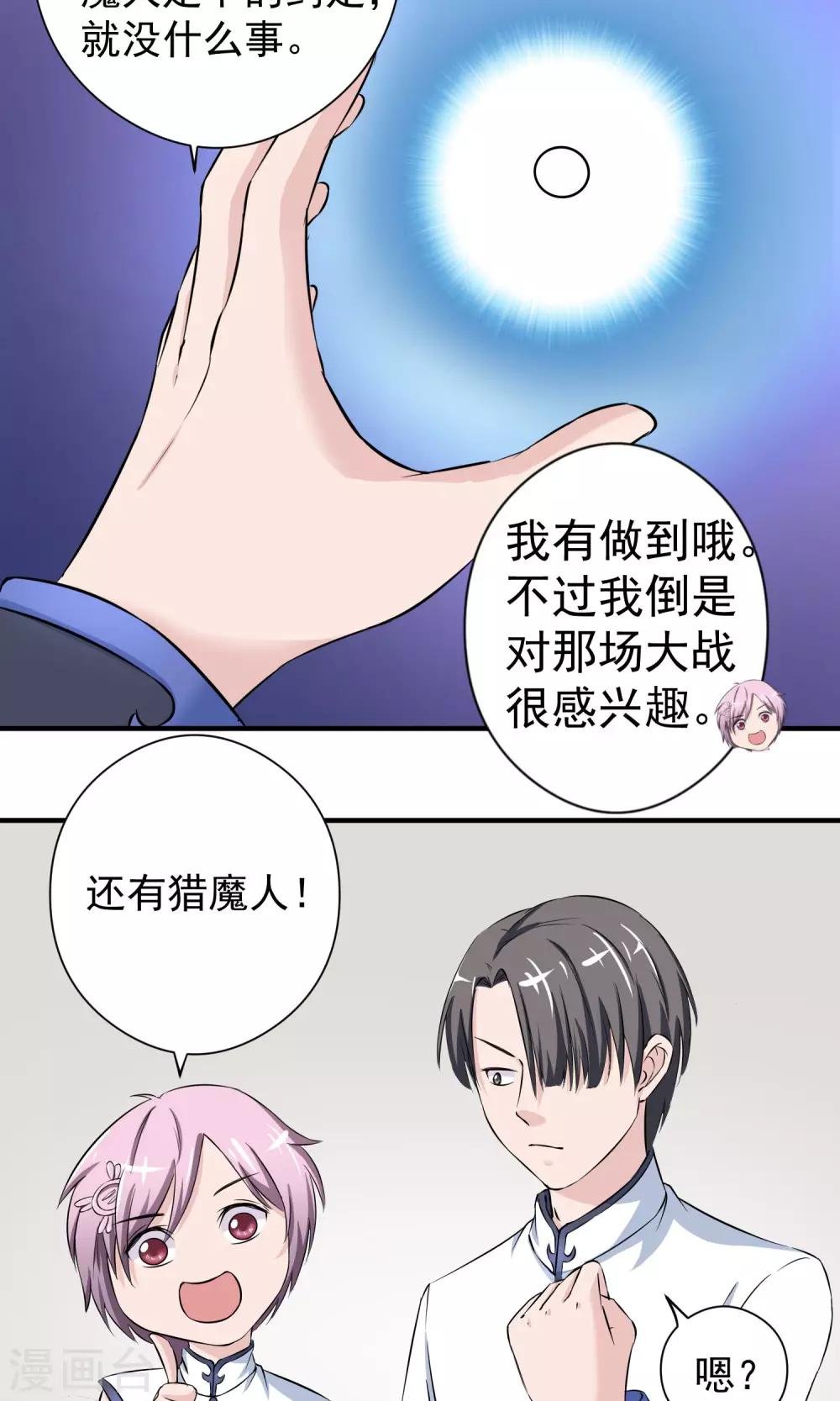 第13话 被吸引而来的魔物
