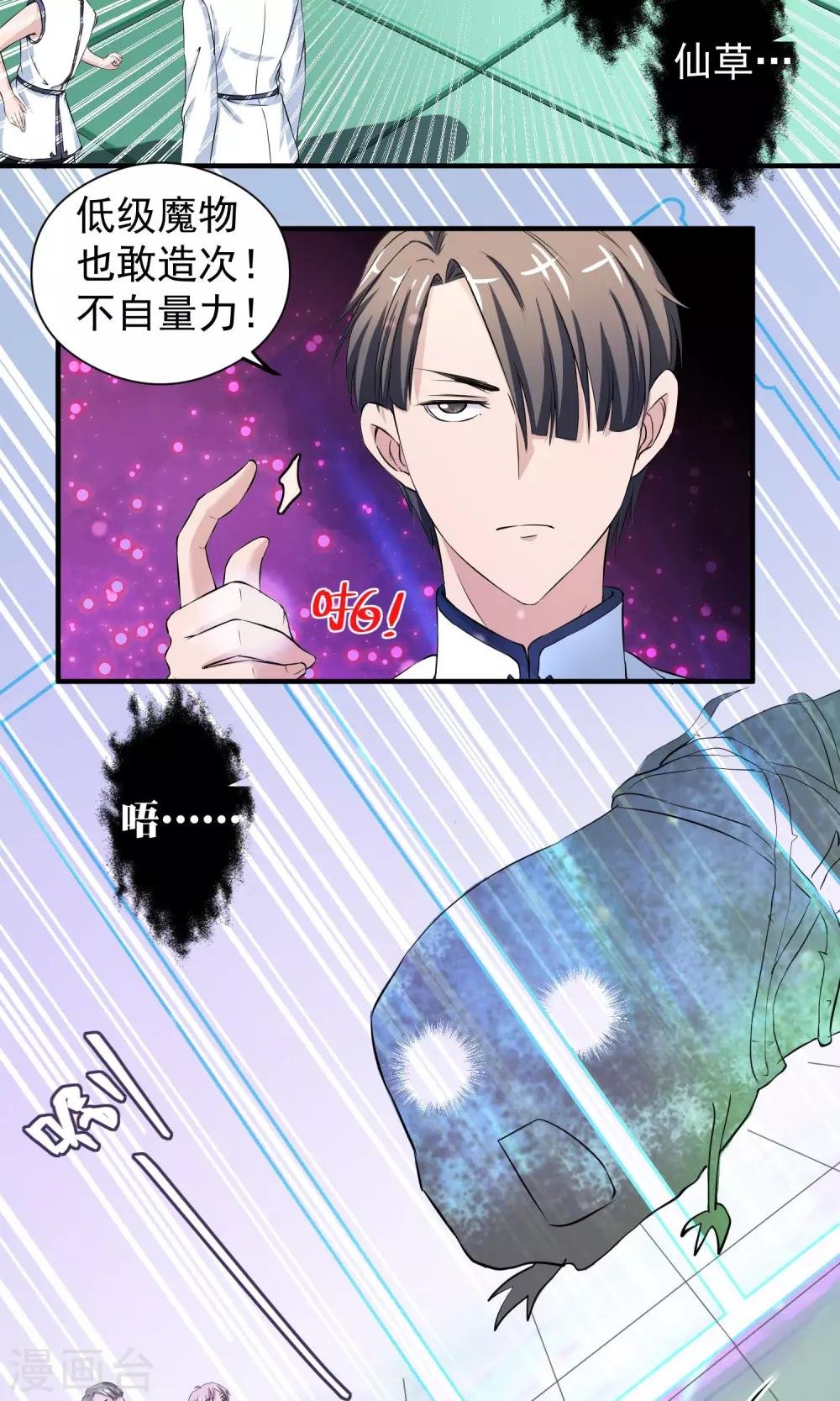 第13话 被吸引而来的魔物