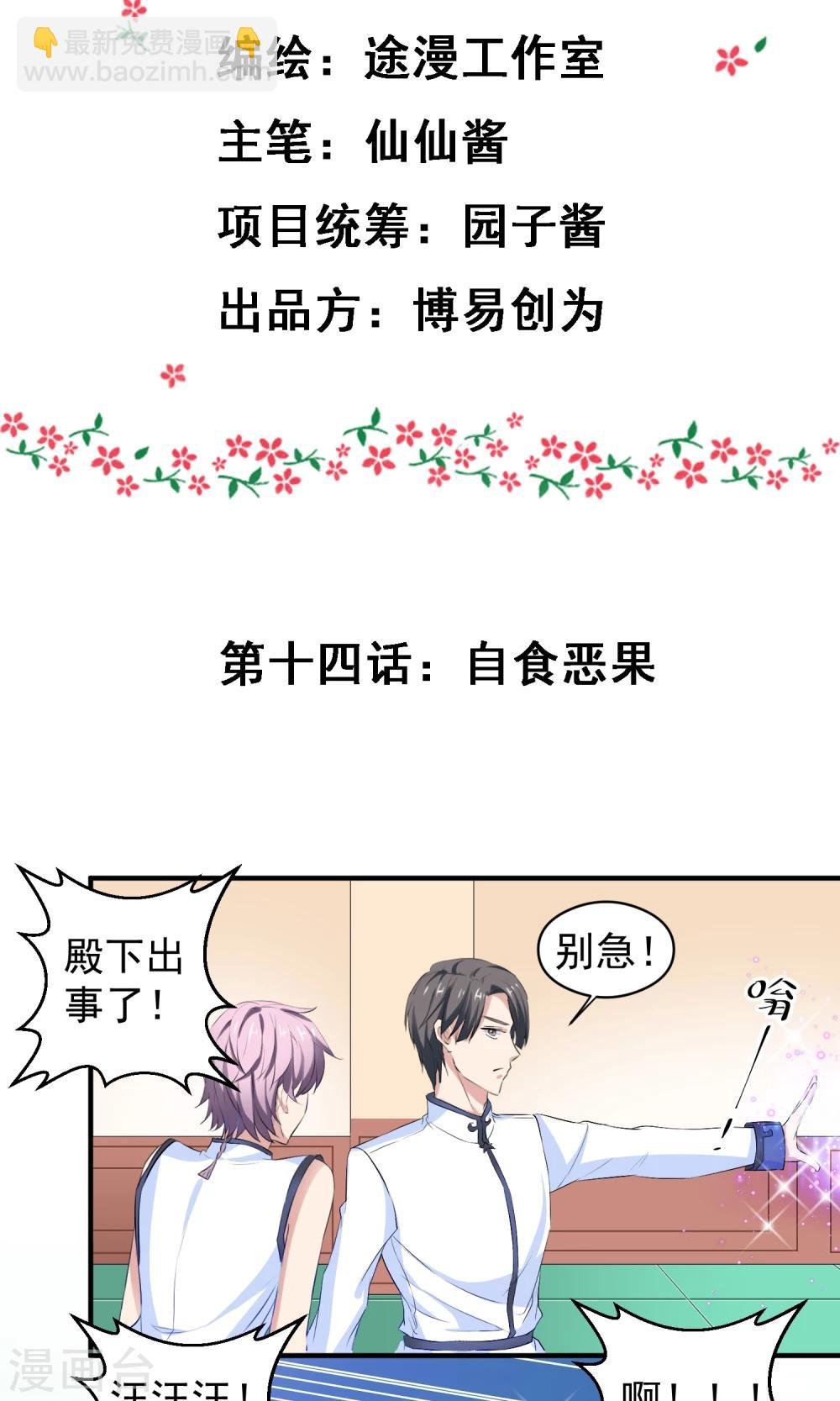 第14话 自食恶果