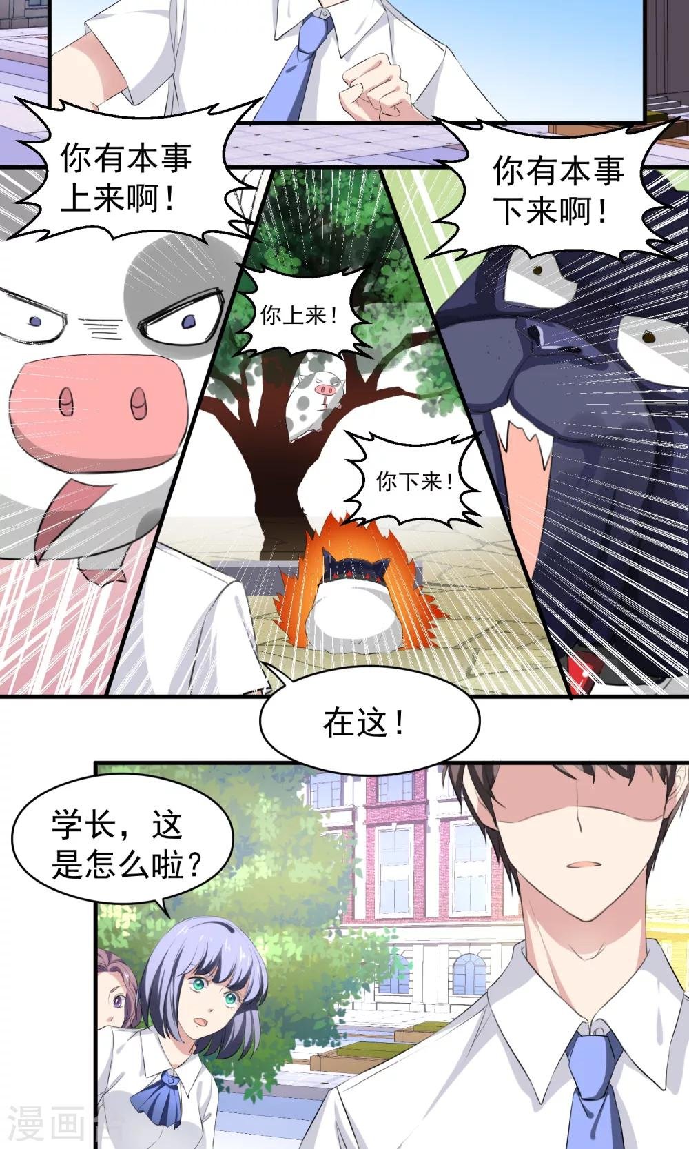 第14话 自食恶果