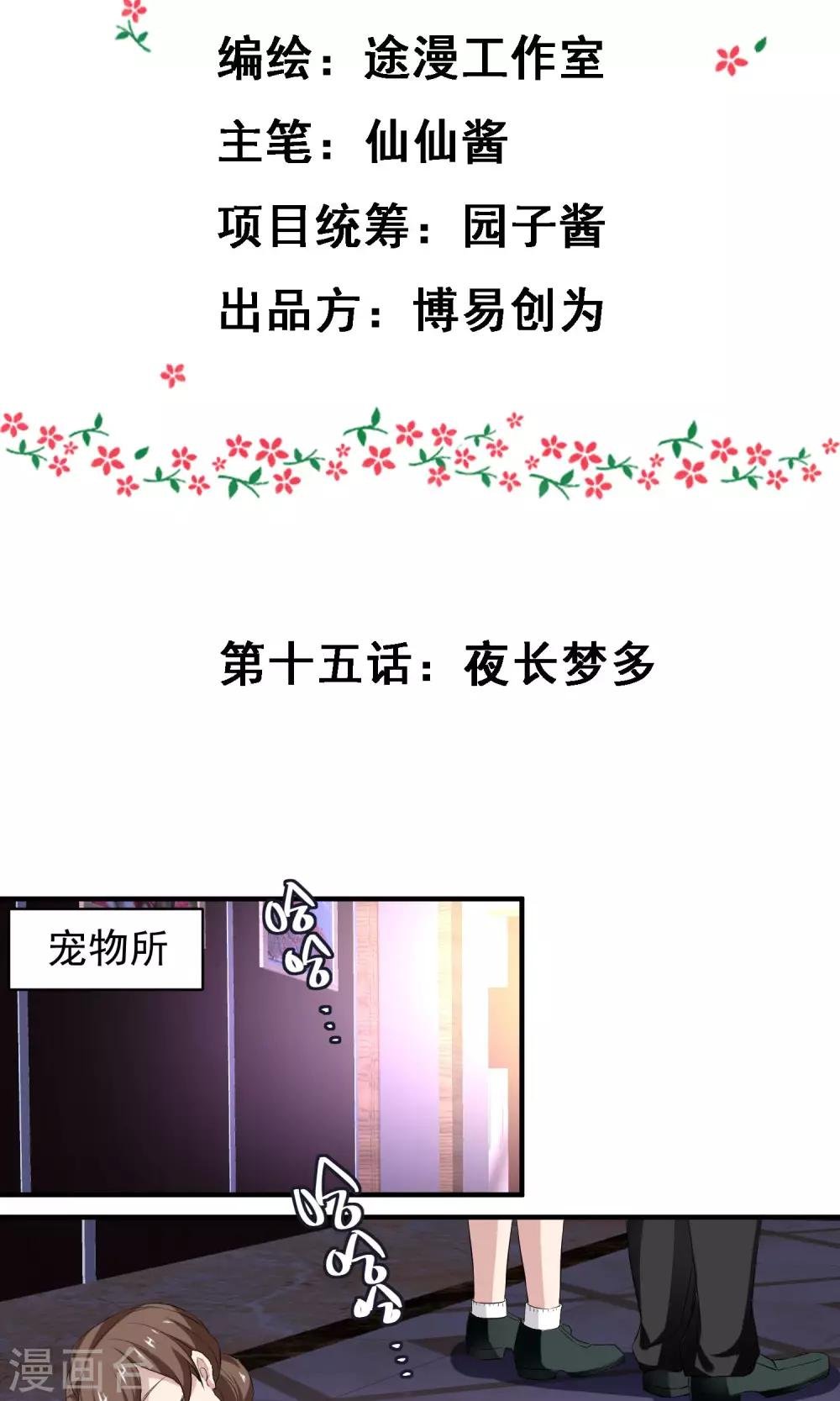 第15话 夜长梦多