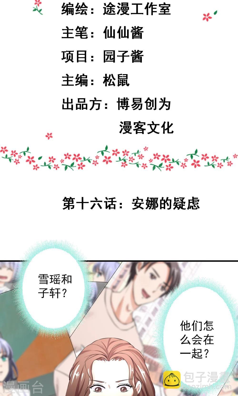 第16话 安娜的疑虑