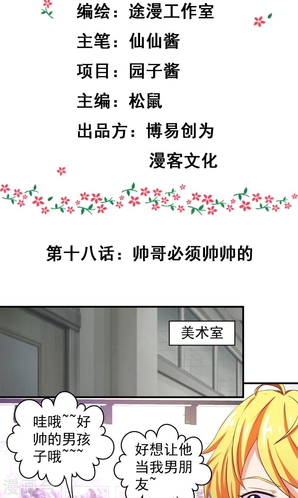 第18话 帅哥必须帅帅的