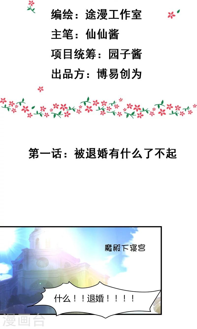 第1话 被退婚有什么了不起
