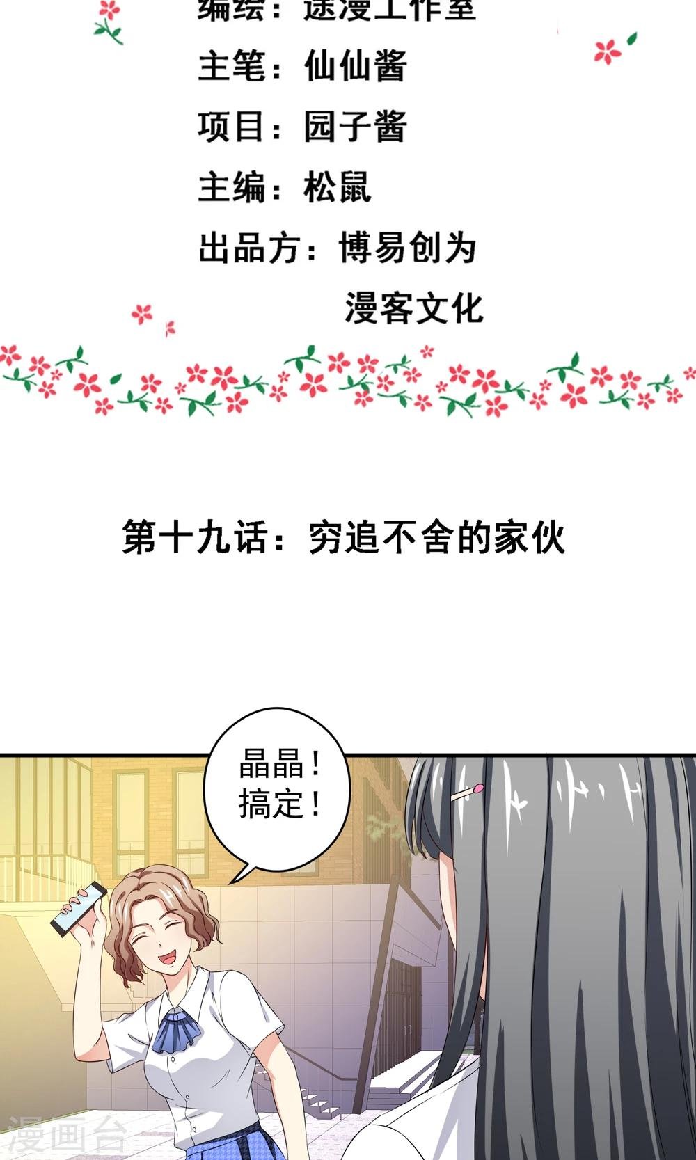 第19话 穷追不舍的家伙