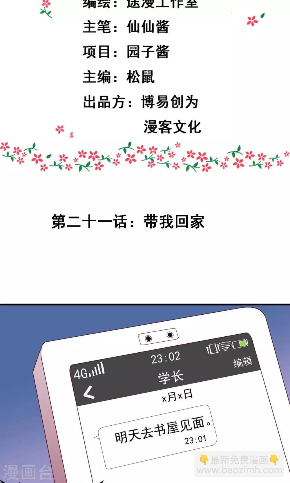 最终话 带我回家