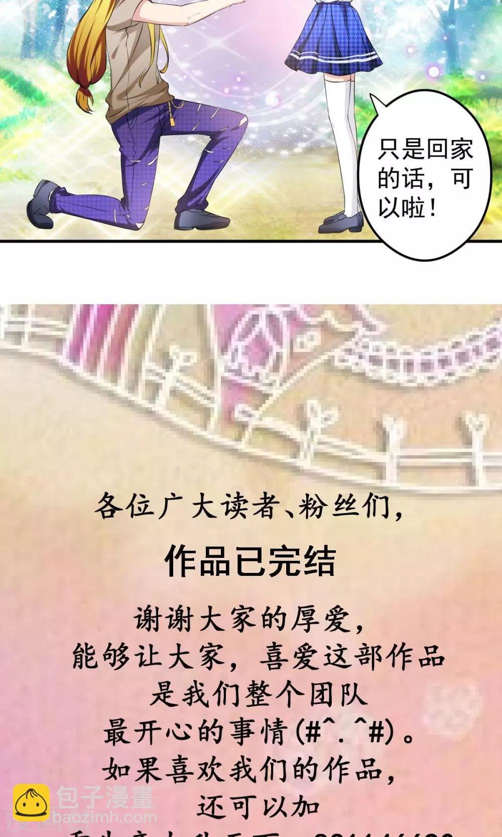 最终话 带我回家