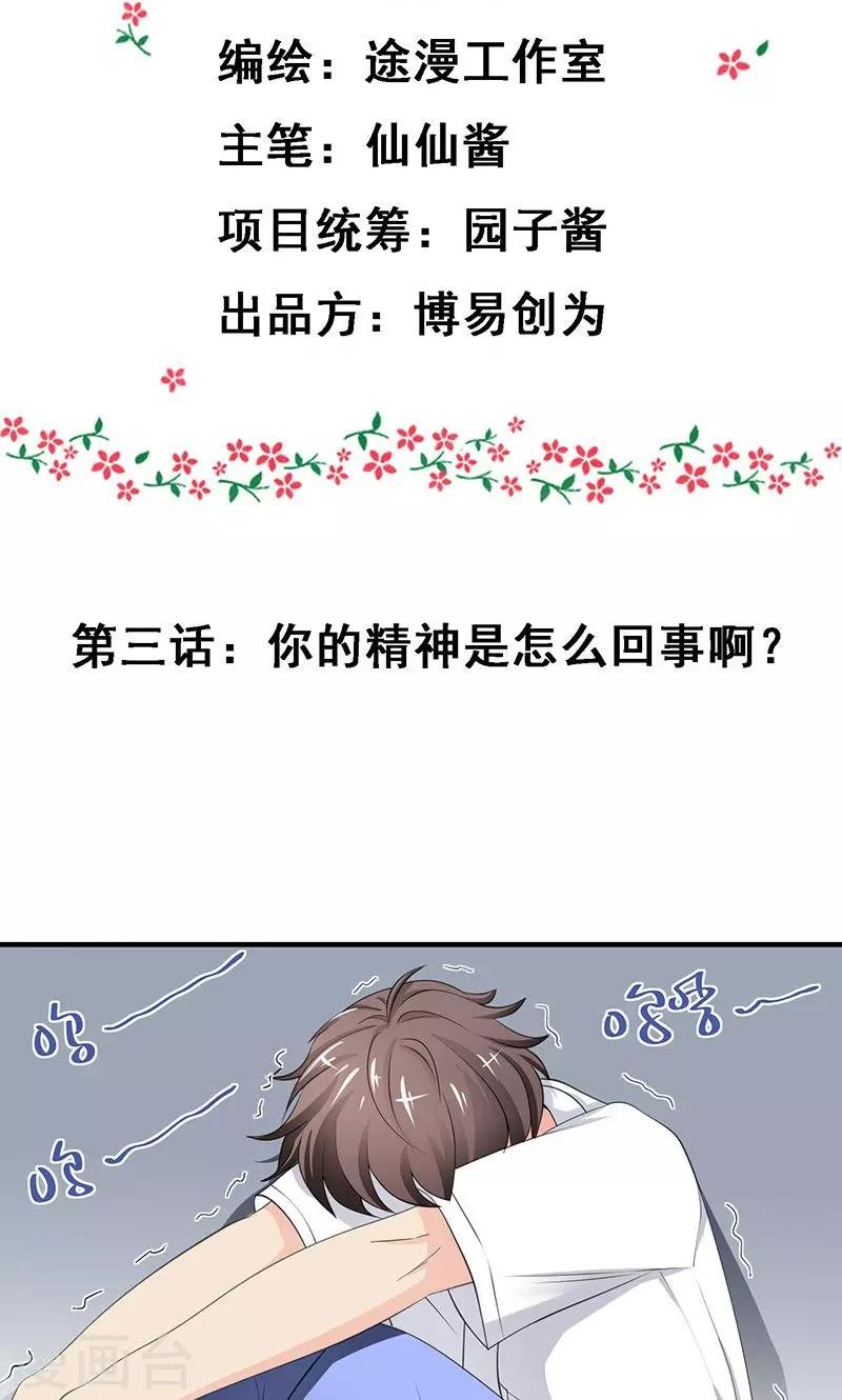 第3话 你的精神是怎么回事啊 ？