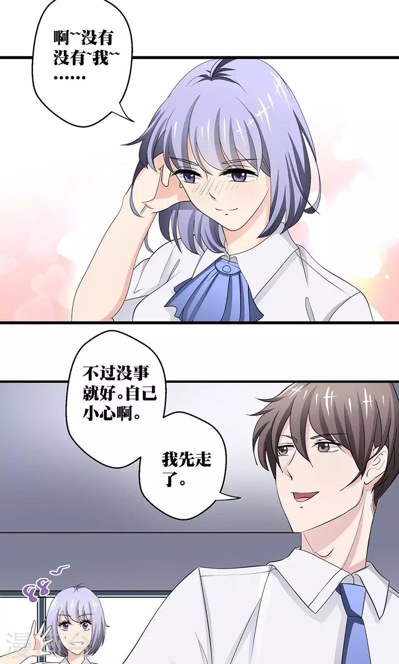第3话 你的精神是怎么回事啊 ？