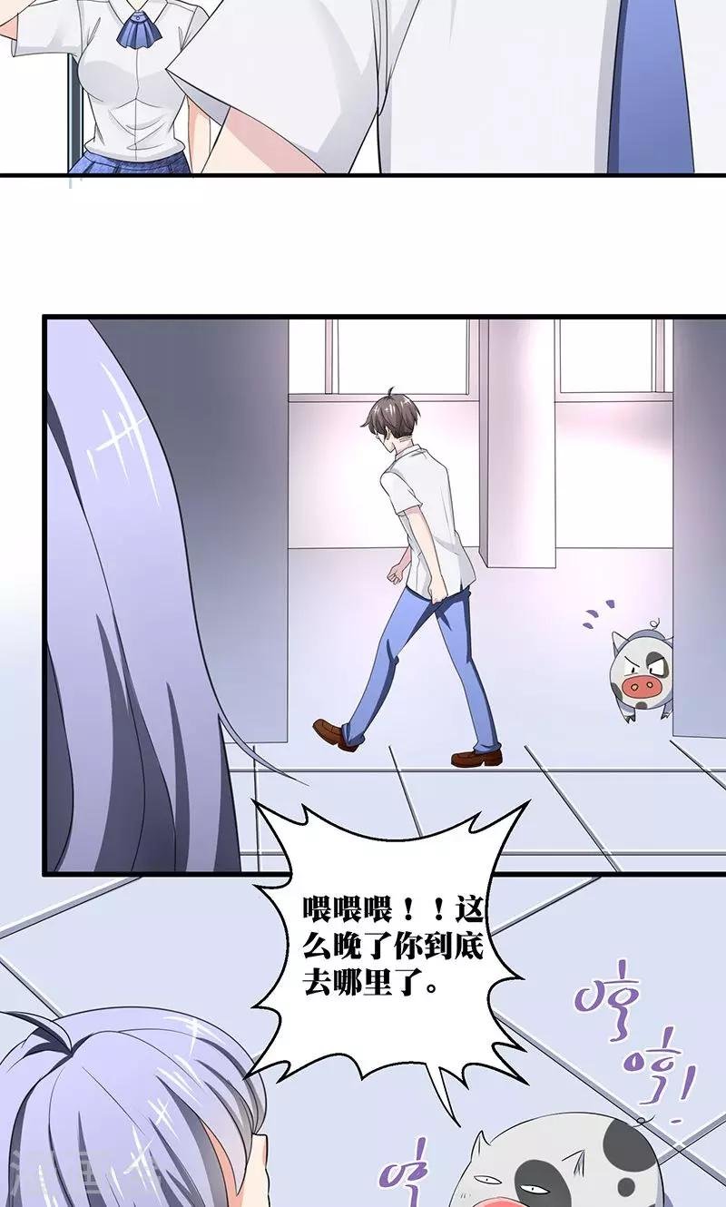 第3话 你的精神是怎么回事啊 ？