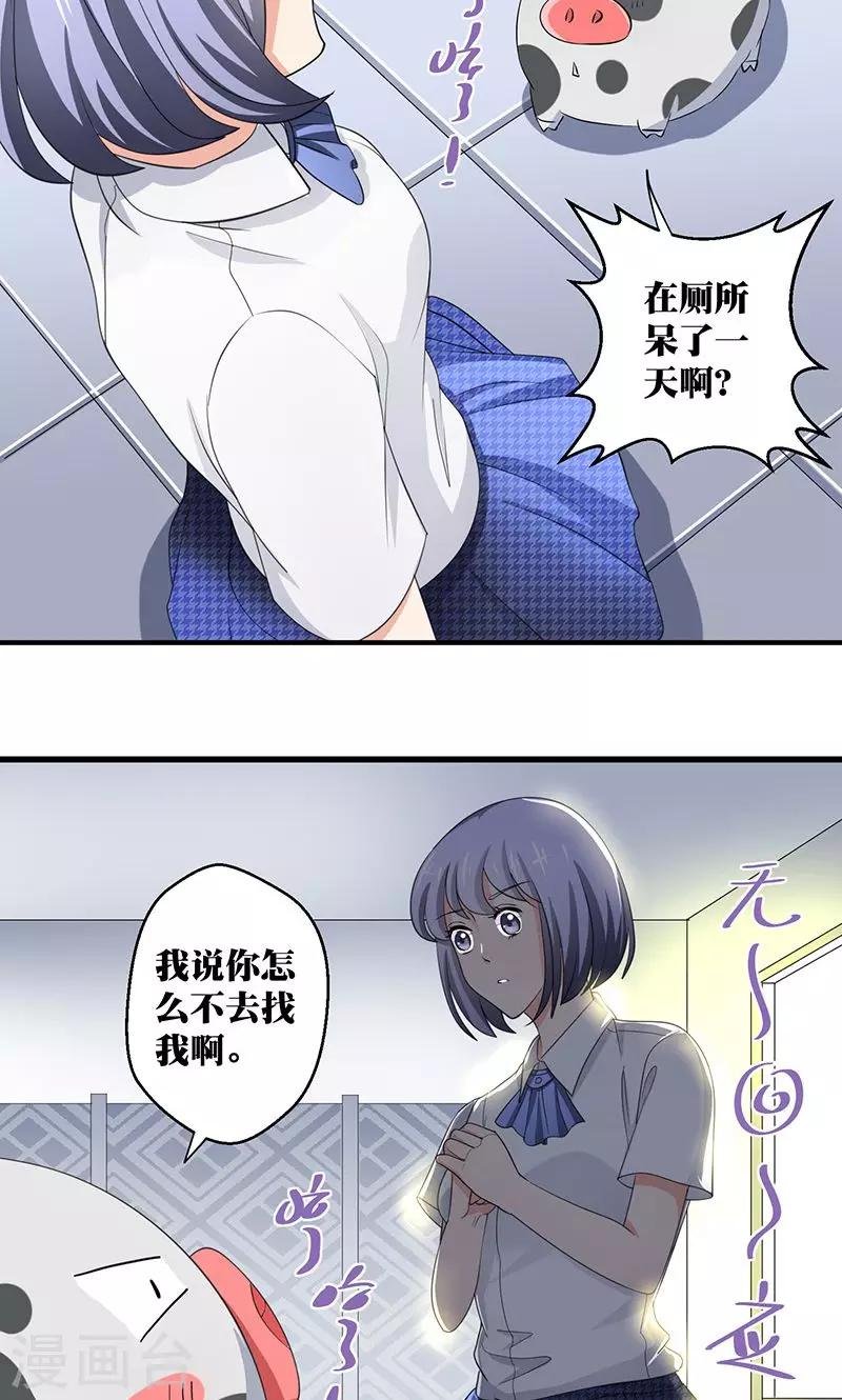 第3话 你的精神是怎么回事啊 ？
