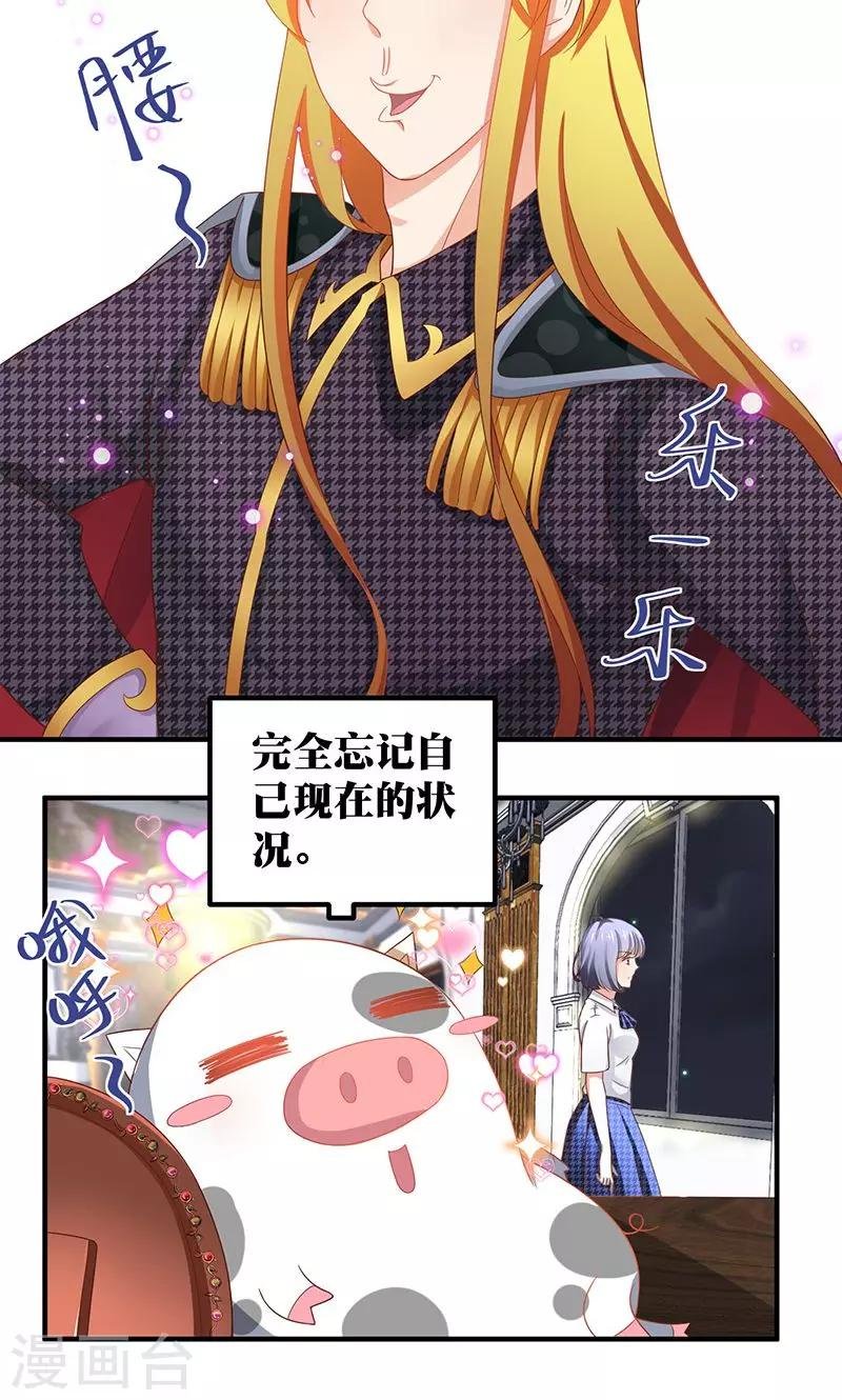 第4话 讨厌的男子是富二代