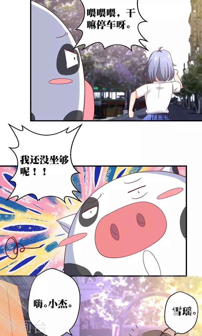 第4话 讨厌的男子是富二代