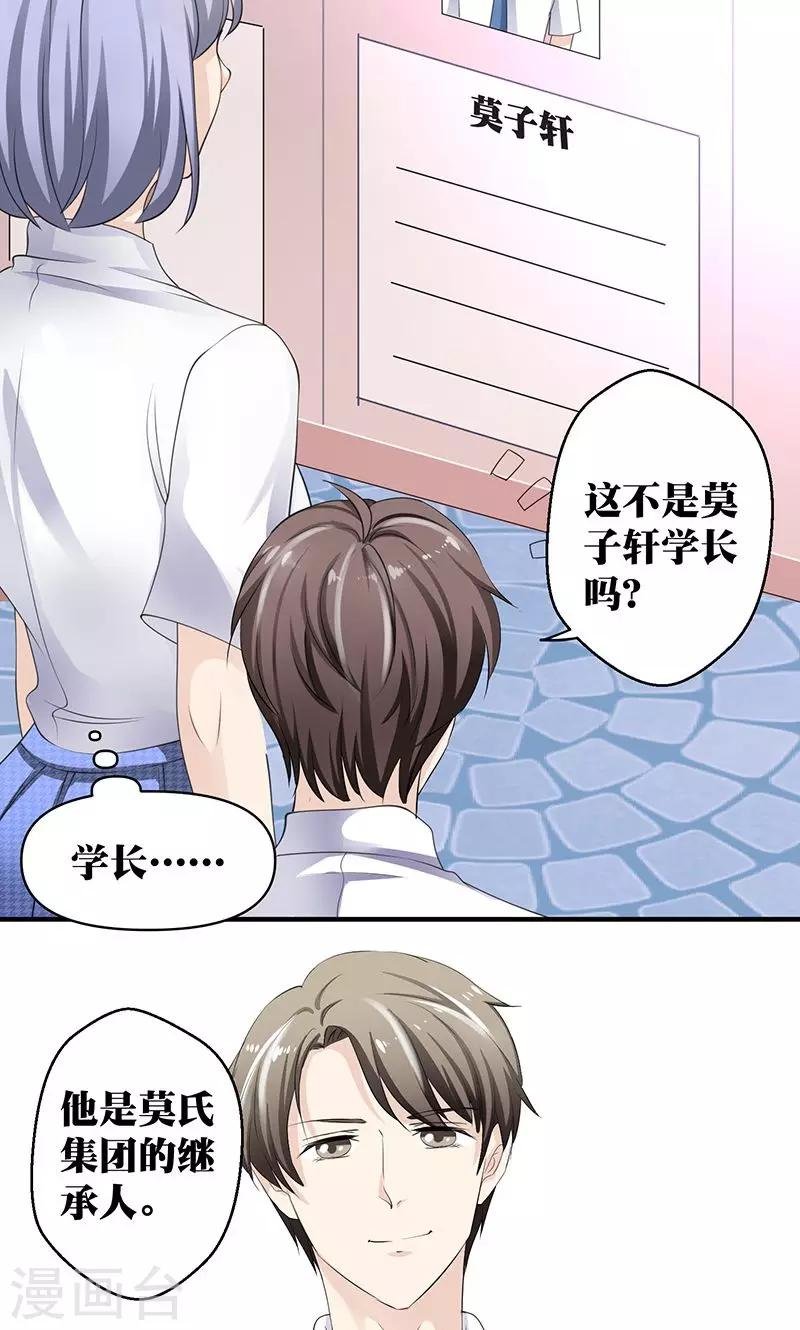 第4话 讨厌的男子是富二代