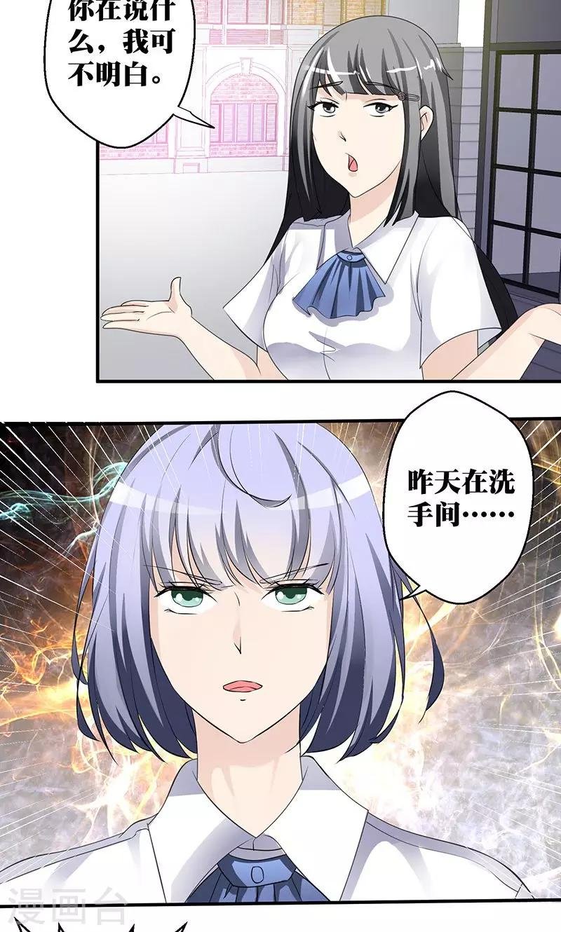 第4话 讨厌的男子是富二代