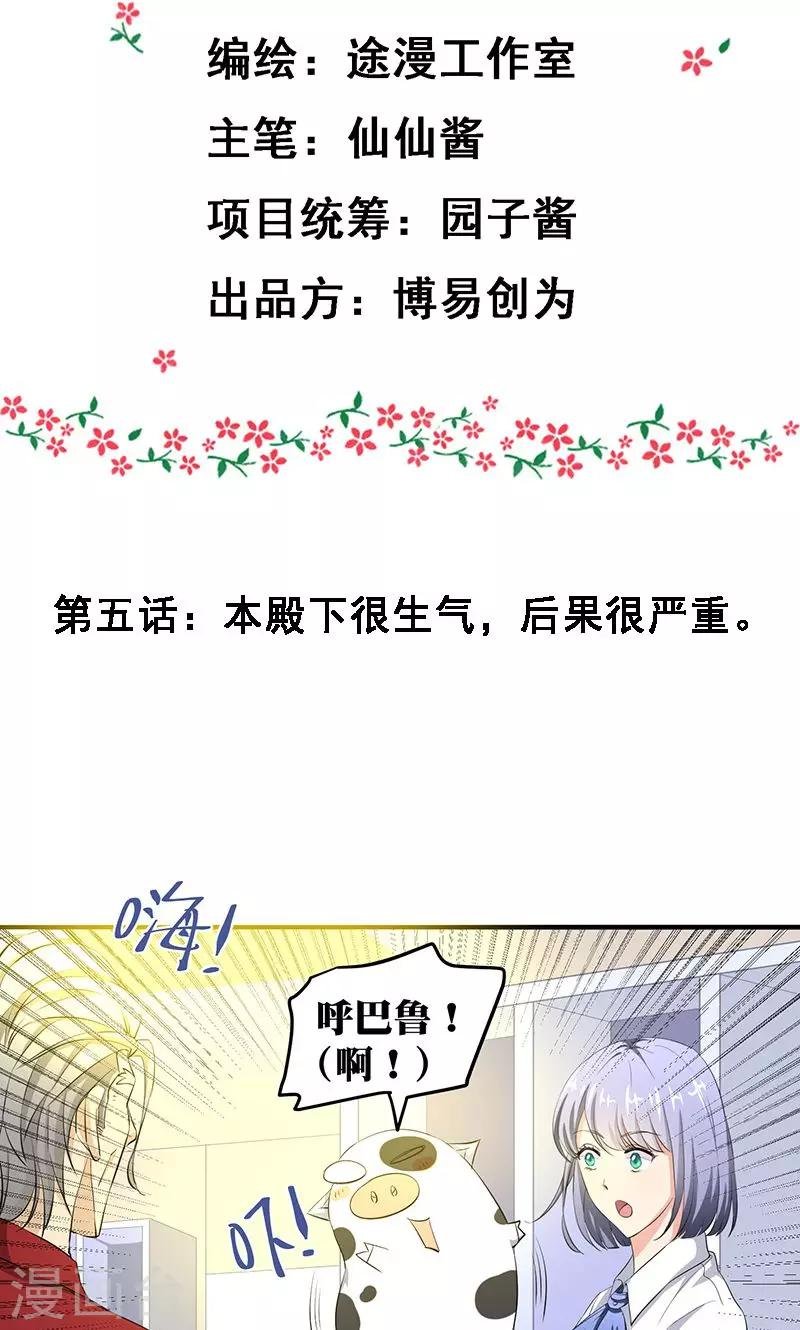 第5话 本殿下很生气，后果很严重。