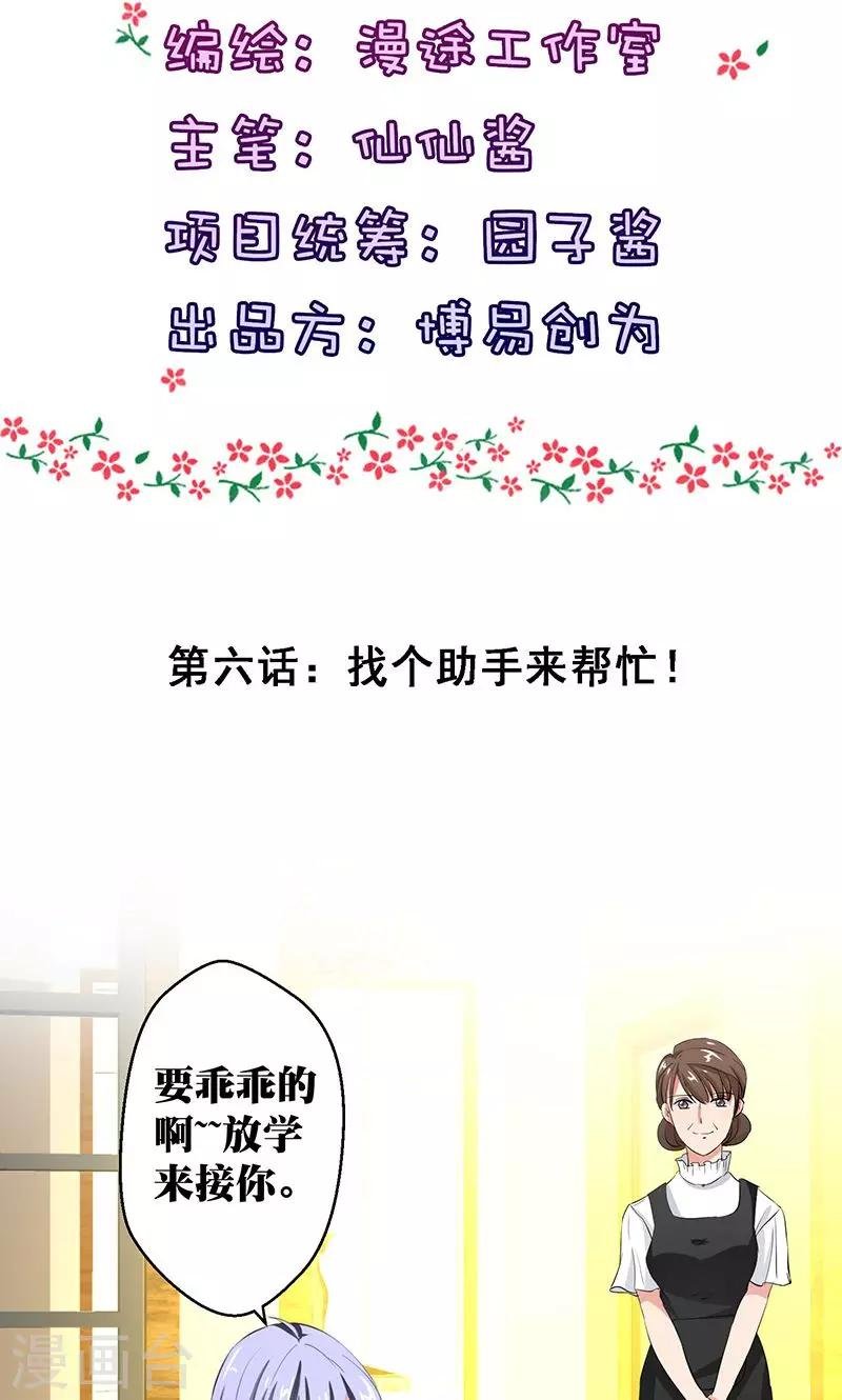 第6话 找个助手来帮忙！