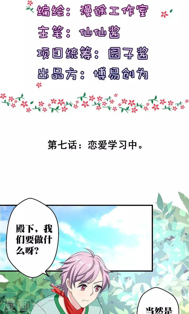 第7话 恋爱学习中