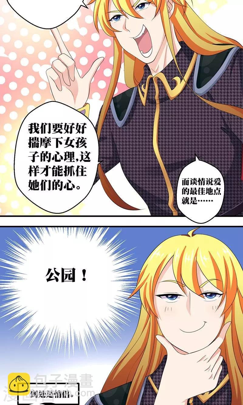 第7话 恋爱学习中