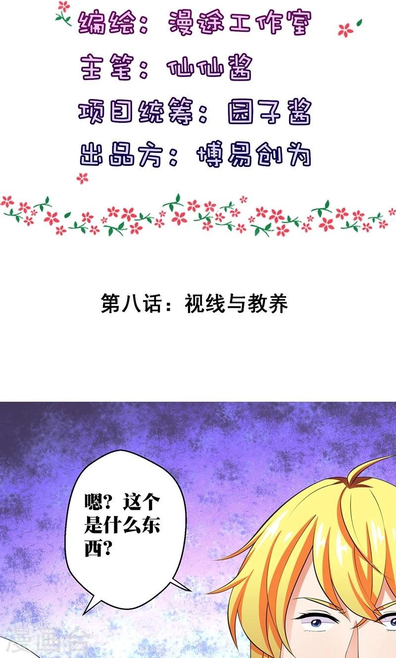 第8话 视线与教养