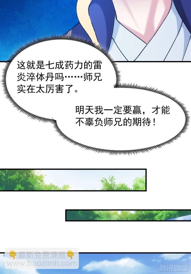 第97话 决赛开始