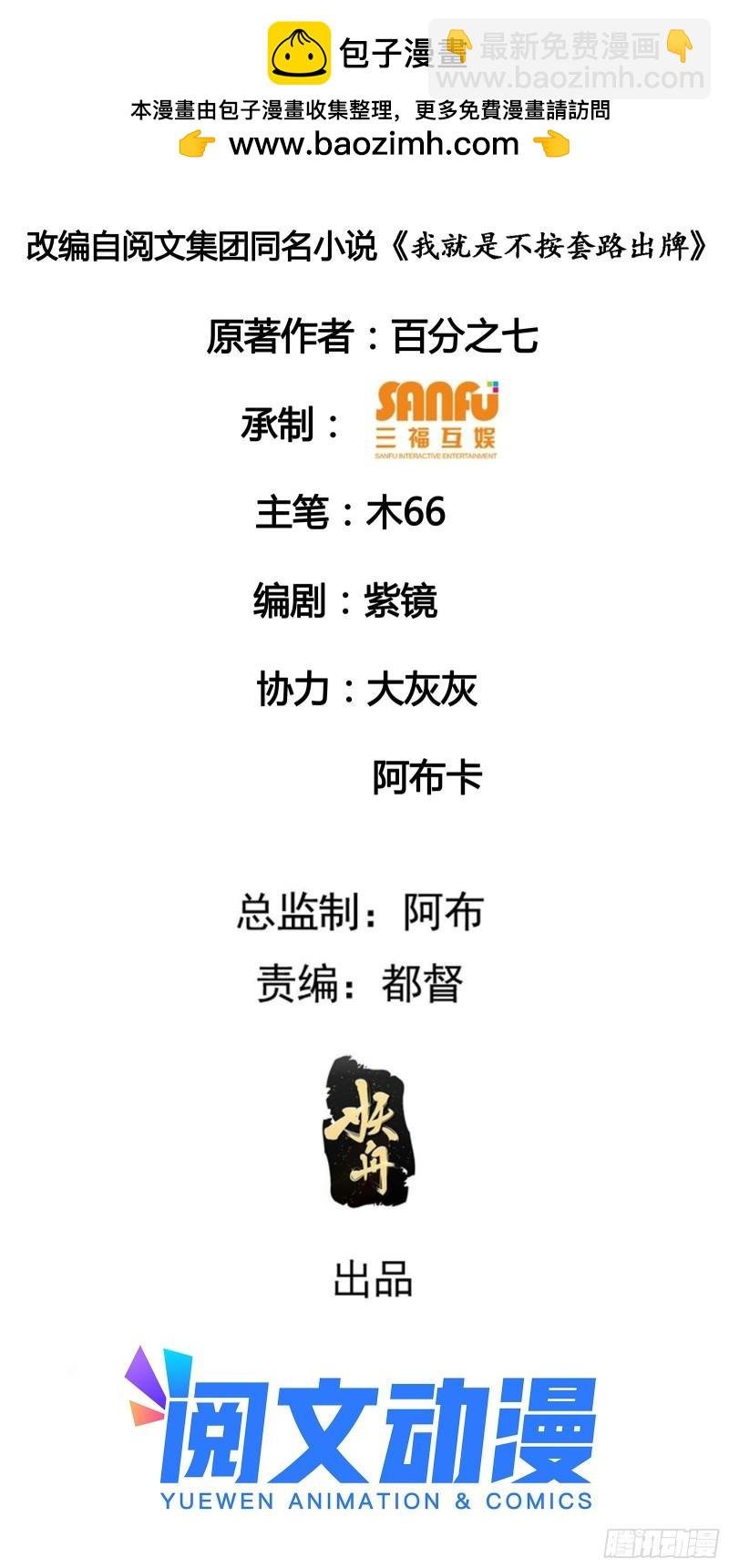 第101话 多谢大佬的关照